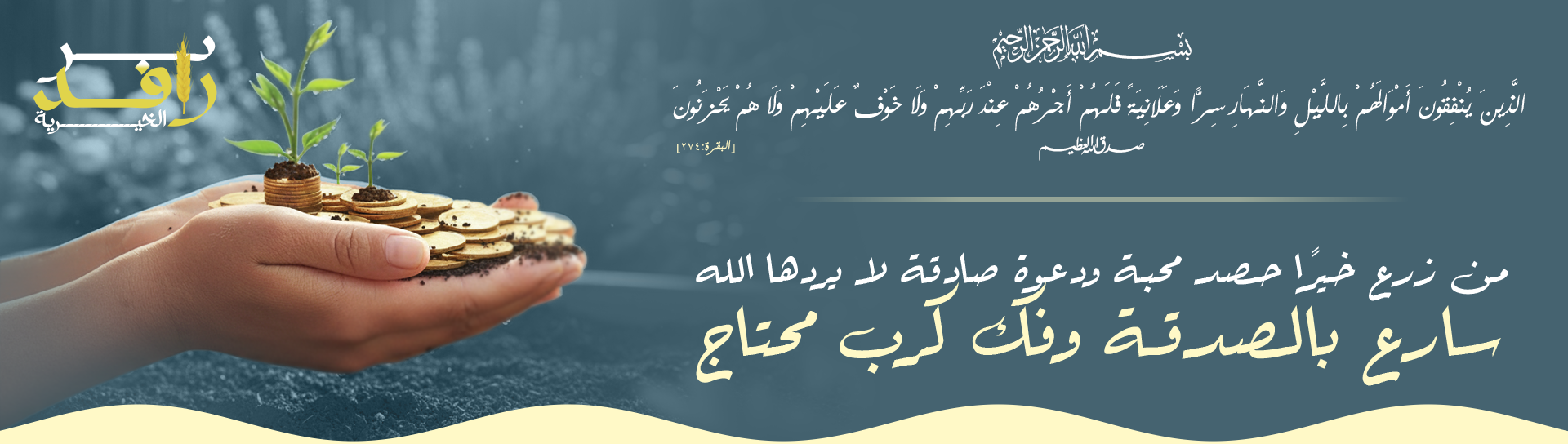 جمعية الخدمات الإنسانية  باللهابة