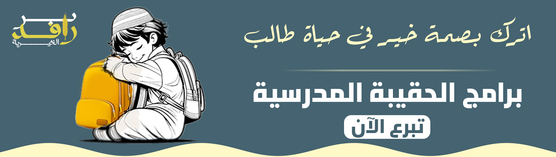 جمعية الخدمات الإنسانية  باللهابة